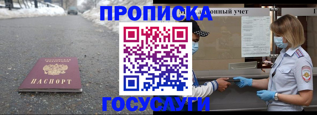 прописка гарантия в Геленджике